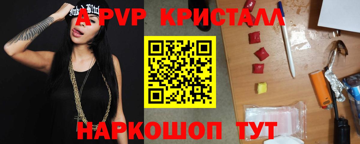 А ПВП кристаллы Светлоград
