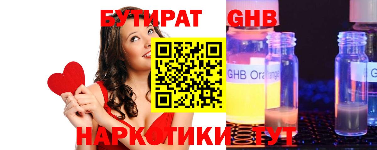 Бутират бутандиол  Вход с VPN  Светлоград 