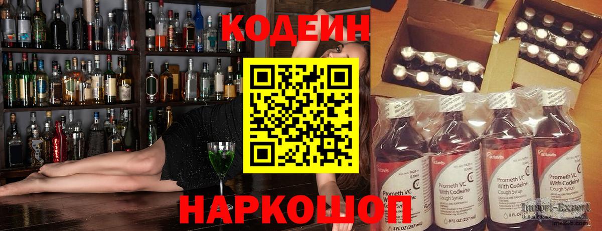Кодеиновый сироп Lean напиток Lean (лин)  купить  сайты  Светлоград  Кодеин Purple Drank  Вход с VPN 