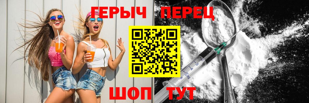 ГЕРОИН  Героин Heroin  Вход с VPN  Светлоград 