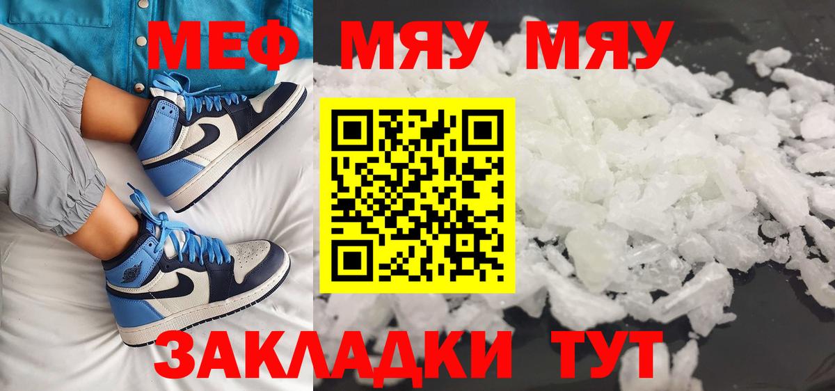 Меф мяу мяу кристаллы Светлоград